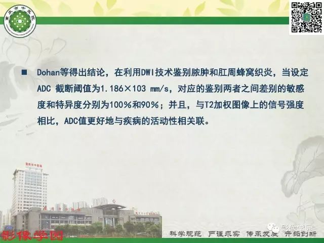 【PPT】复杂性肛瘘的MRI诊断