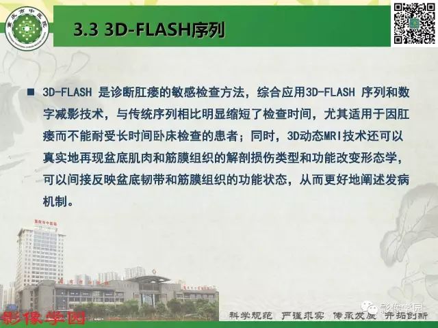 【PPT】复杂性肛瘘的MRI诊断