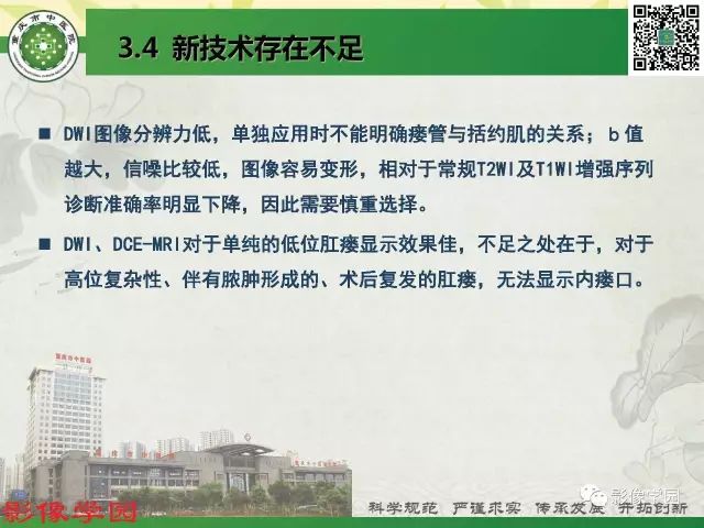 【PPT】复杂性肛瘘的MRI诊断