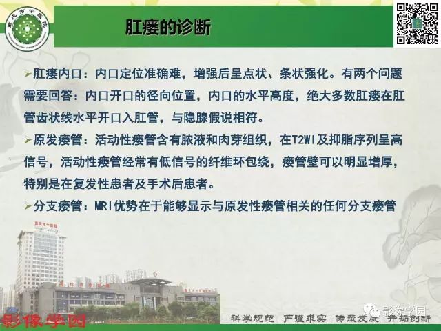 【PPT】复杂性肛瘘的MRI诊断