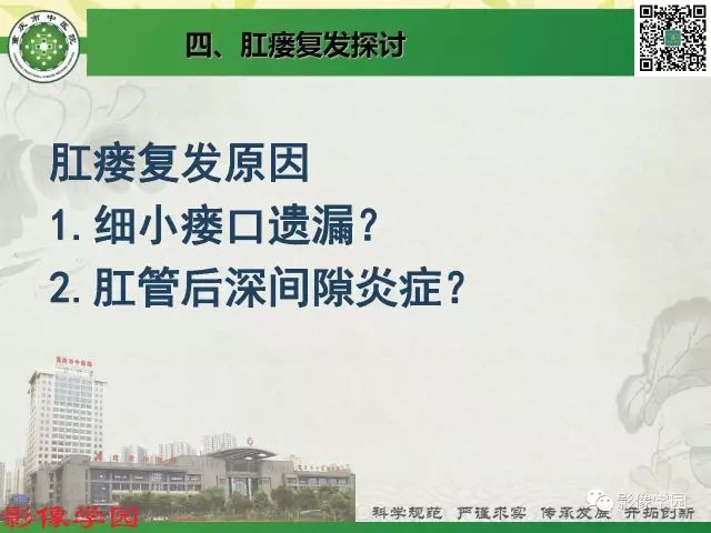 【PPT】复杂性肛瘘的MRI诊断