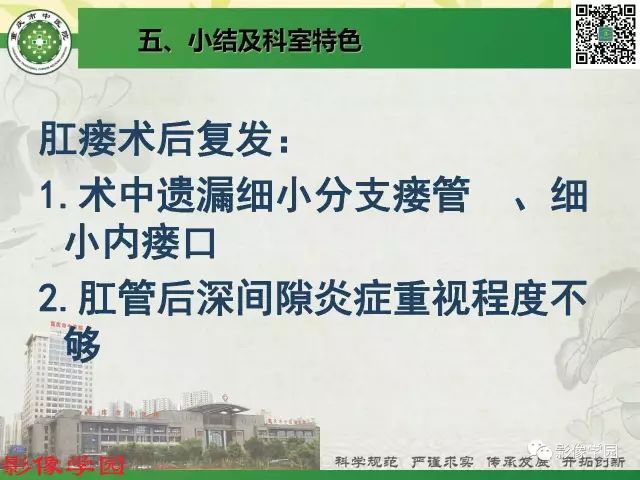 【PPT】复杂性肛瘘的MRI诊断