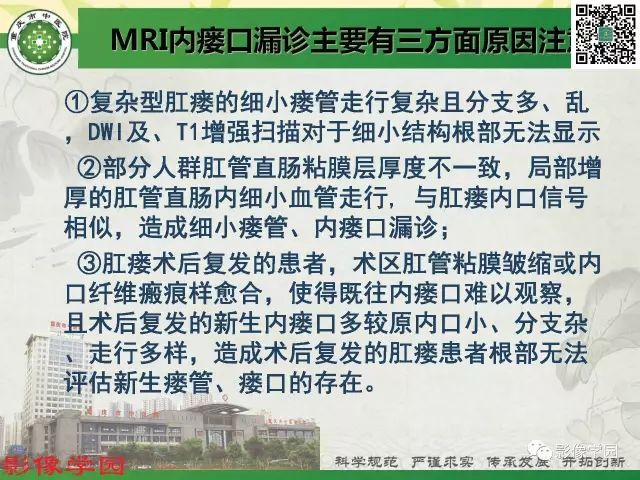 【PPT】复杂性肛瘘的MRI诊断