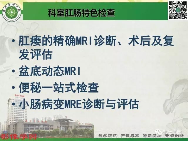 【PPT】复杂性肛瘘的MRI诊断