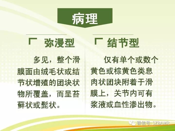 【PPT】色素沉着绒毛结节性滑膜炎
