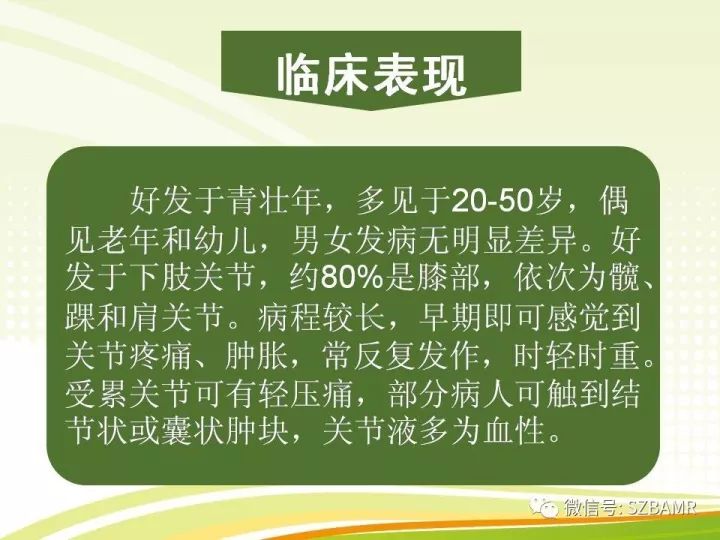 【PPT】色素沉着绒毛结节性滑膜炎