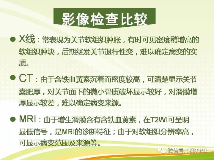 【PPT】色素沉着绒毛结节性滑膜炎