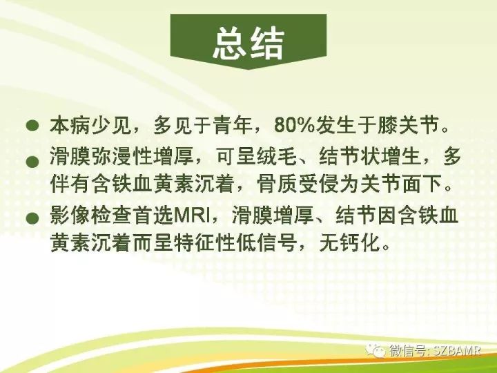 【PPT】色素沉着绒毛结节性滑膜炎