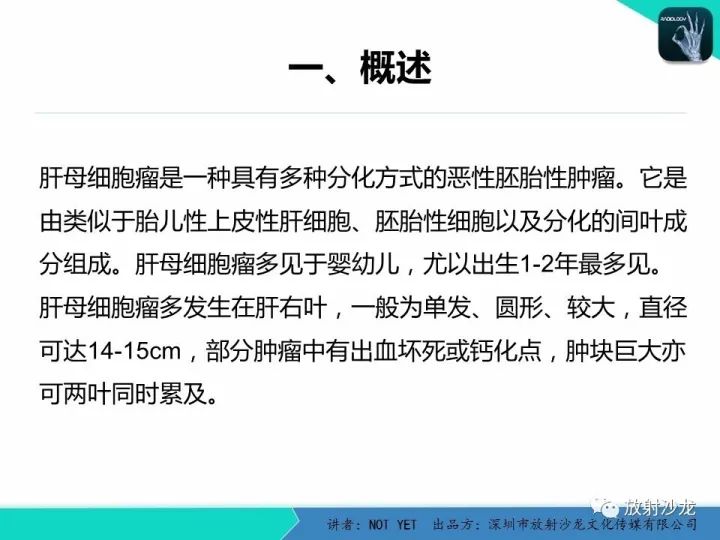 【病例】肝母细胞瘤1例CT影像表现