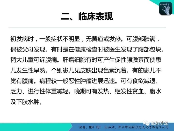 【病例】肝母细胞瘤1例CT影像表现