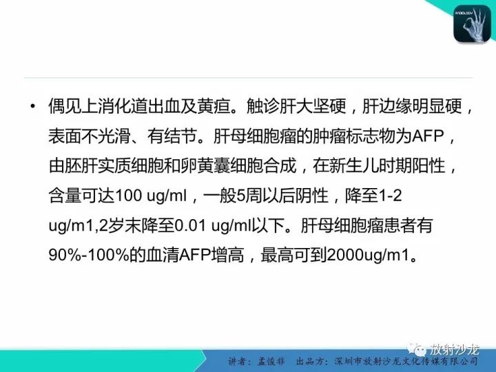 【病例】肝母细胞瘤1例CT影像表现