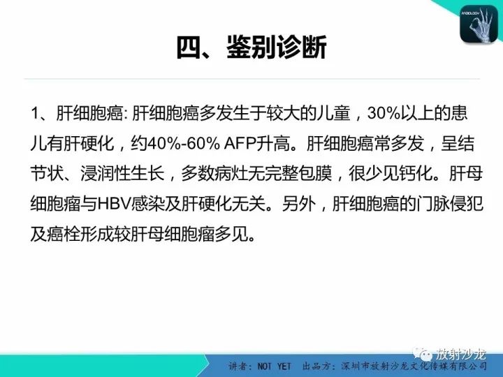 【病例】肝母细胞瘤1例CT影像表现