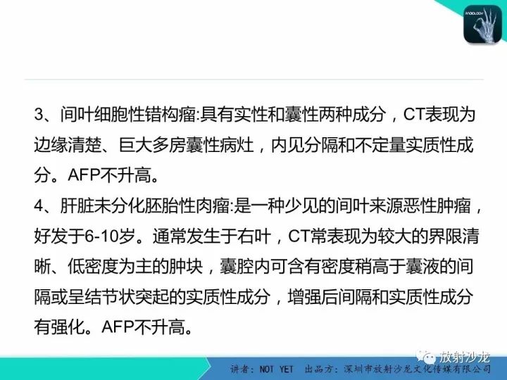 【病例】肝母细胞瘤1例CT影像表现