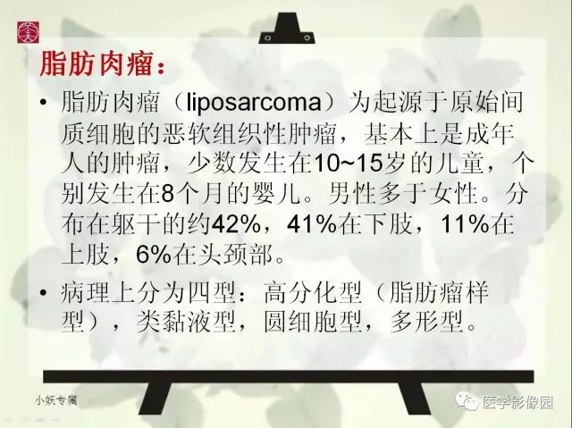 【病例】左腋下粘液样脂肪肉瘤1例MR