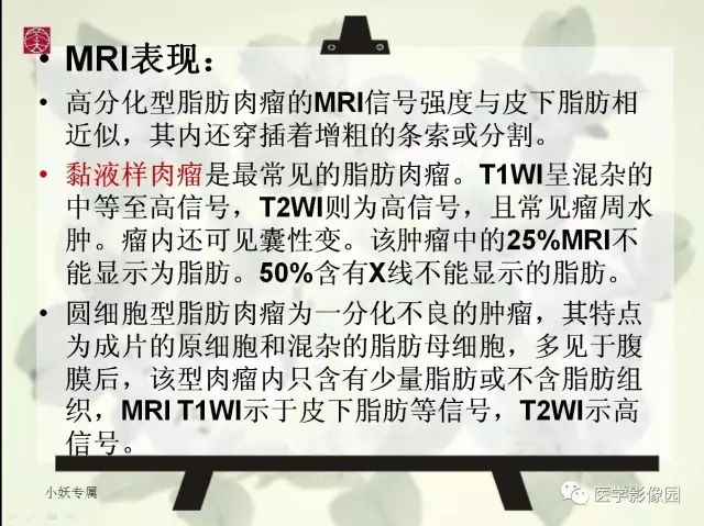 【病例】左腋下粘液样脂肪肉瘤1例MR