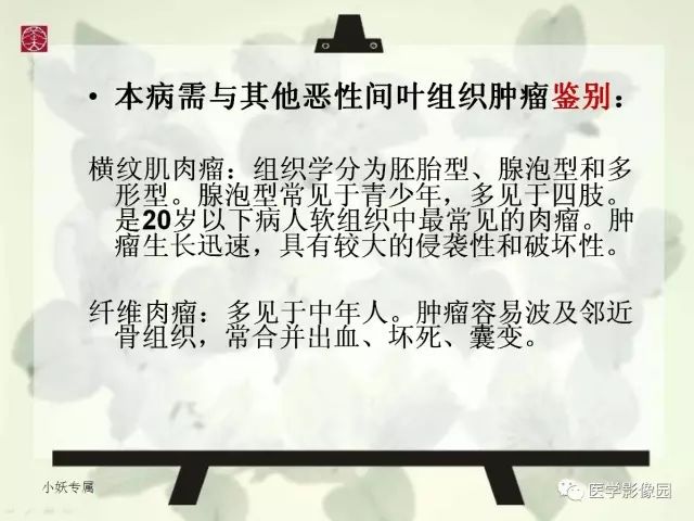 【病例】左腋下粘液样脂肪肉瘤1例MR