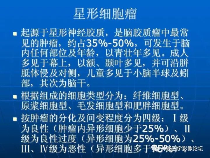 【病例】右侧丘脑间变型星形细胞瘤1例MR影像表现