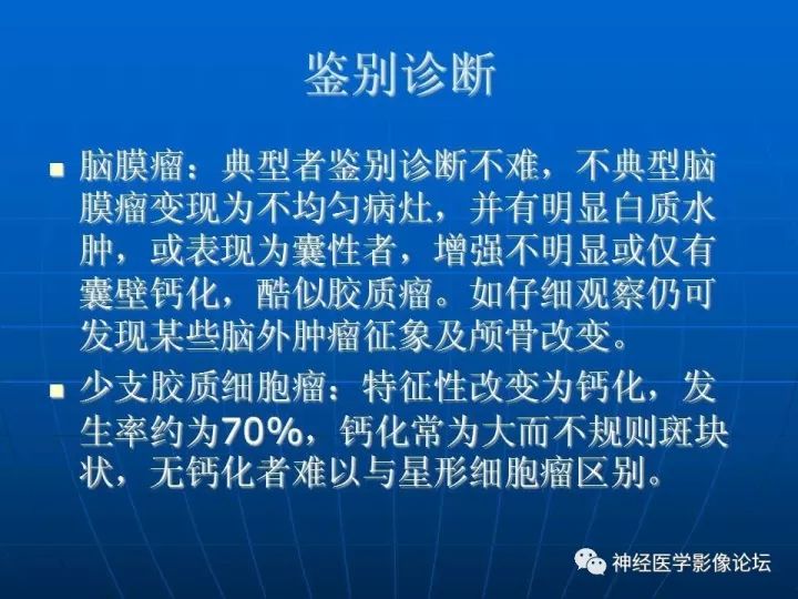 【病例】右侧丘脑间变型星形细胞瘤1例MR影像表现
