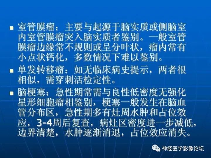 【病例】右侧丘脑间变型星形细胞瘤1例MR影像表现