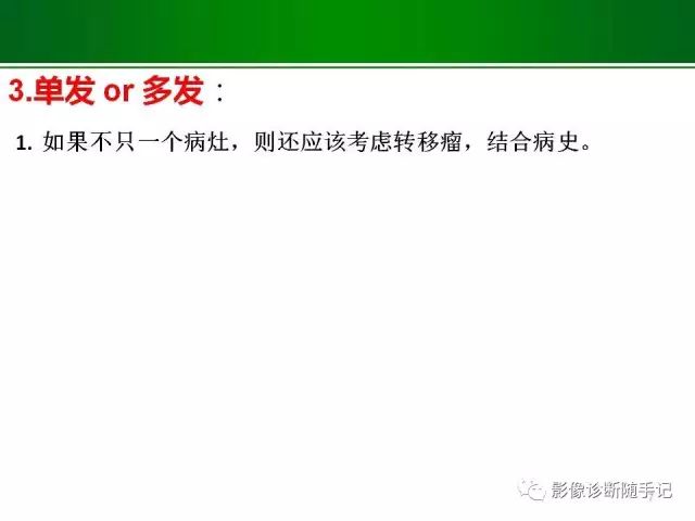 【PPT】颅内占位的分析步骤