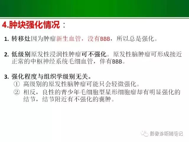 【PPT】颅内占位的分析步骤