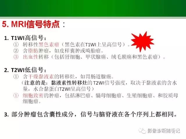 【PPT】颅内占位的分析步骤