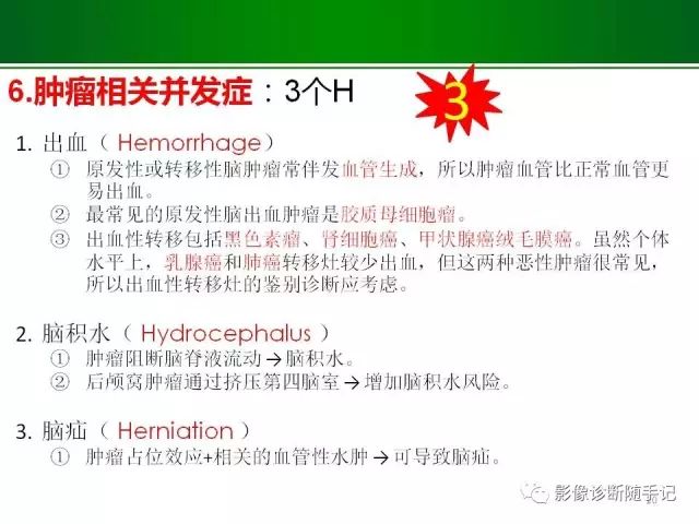 【PPT】颅内占位的分析步骤