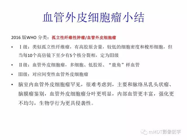 【PPT】侧脑室发育及常见肿瘤与肿瘤样病变的鉴别诊断