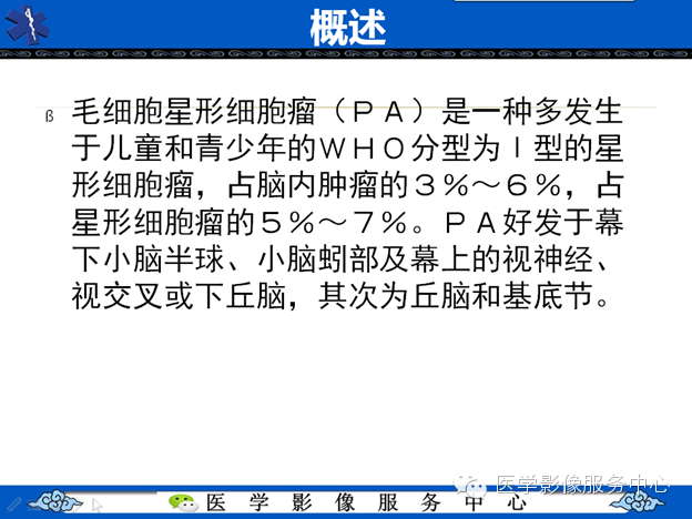 【病例】鞍区毛细胞型星形细胞瘤1例MR