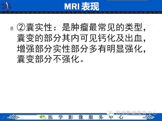 【病例】鞍区毛细胞型星形细胞瘤1例MR