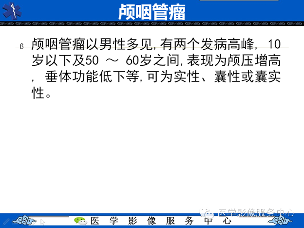 【病例】鞍区毛细胞型星形细胞瘤1例MR