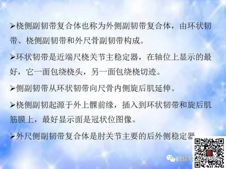 【PPT】肘关节磁共振正常解剖及假性病变