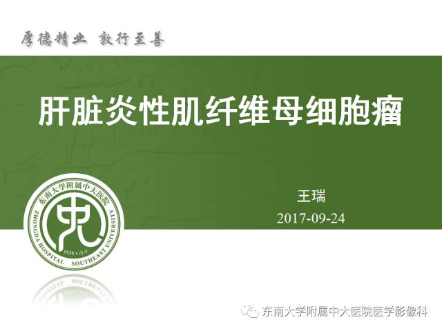 【病例】肝脏炎性肌纤维母细胞瘤1例MR