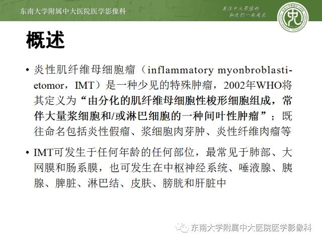 【病例】肝脏炎性肌纤维母细胞瘤1例MR