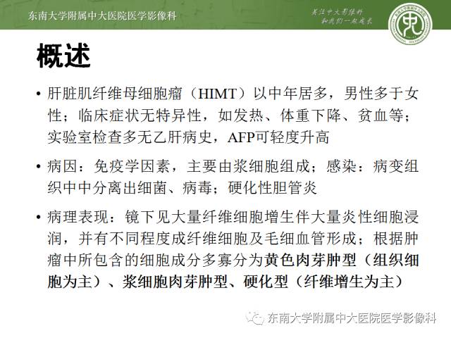 【病例】肝脏炎性肌纤维母细胞瘤1例MR