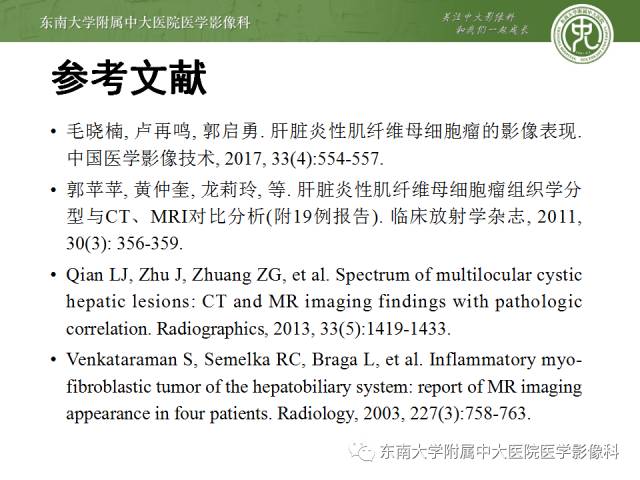 【病例】肝脏炎性肌纤维母细胞瘤1例MR