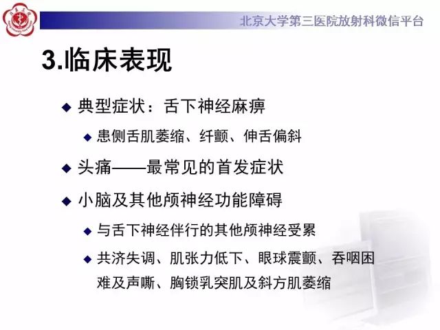 【病例】舌下神经鞘瘤2例MR影像表现