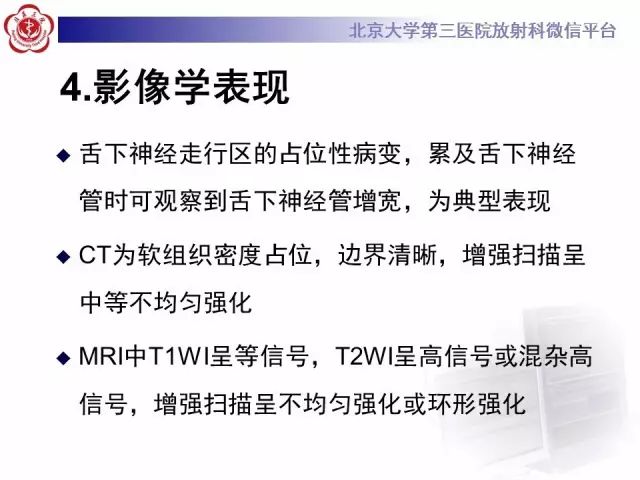【病例】舌下神经鞘瘤2例MR影像表现