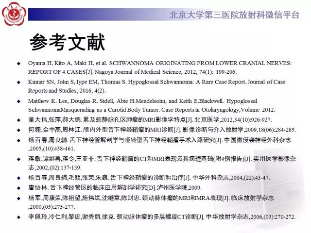 【病例】舌下神经鞘瘤2例MR影像表现
