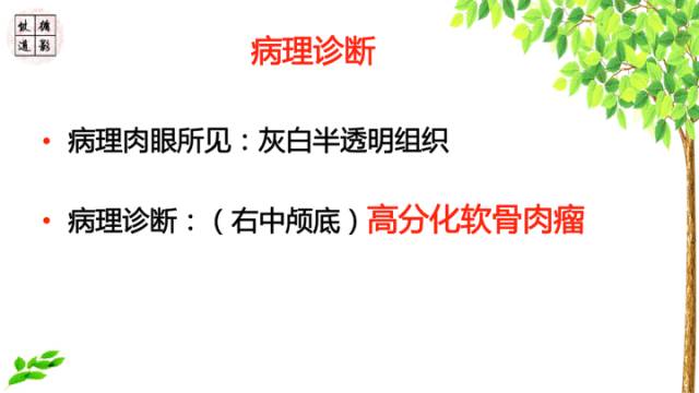 【病例】颅底软骨肉瘤1例CT及MR影像诊断思路