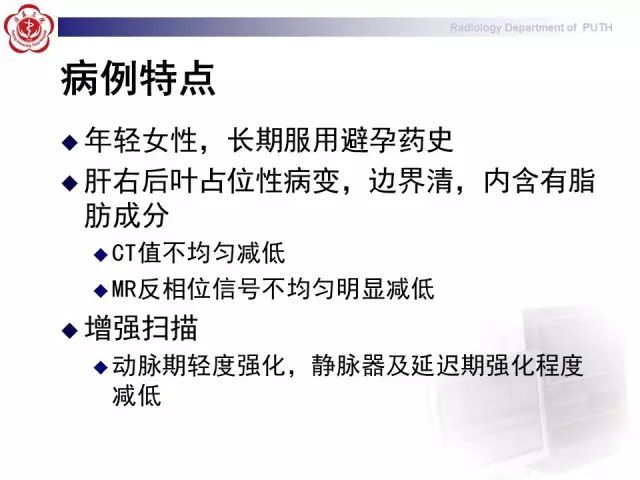 【病例】肝腺瘤1例CT及MR影像表现