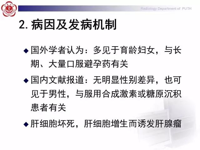 【病例】肝腺瘤1例CT及MR影像表现