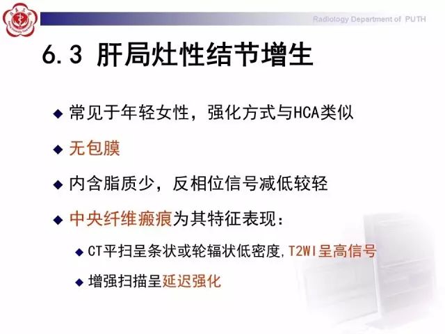 【病例】肝腺瘤1例CT及MR影像表现