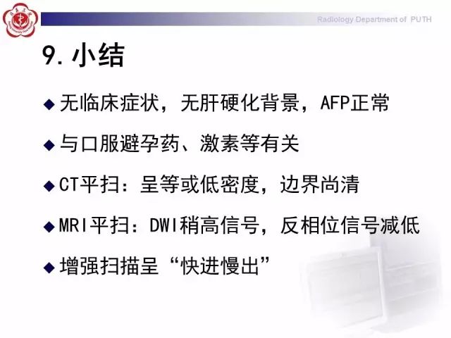 【病例】肝腺瘤1例CT及MR影像表现