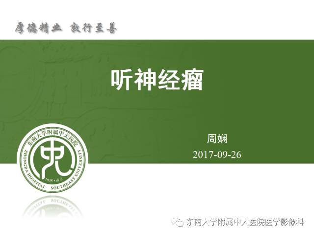 【病例】听神经瘤1例MR