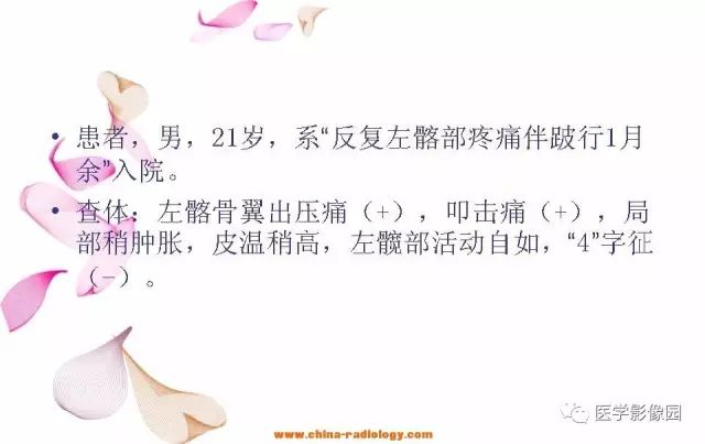 【病例】左侧髂骨骨肉瘤1例CT及MR 【病例】左侧髂骨骨肉瘤1例CT及MR
