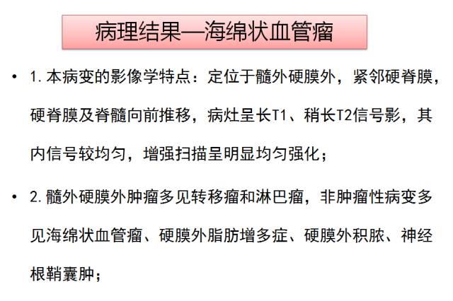 【病例】常见病的不常见表现—笔尖征—椎管内海绵状血管瘤