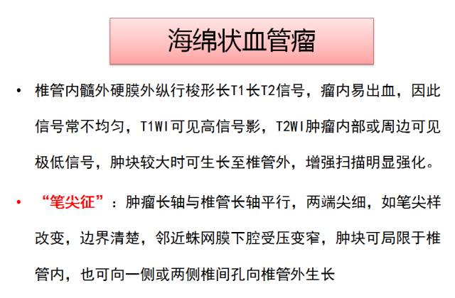 【病例】常见病的不常见表现—笔尖征—椎管内海绵状血管瘤