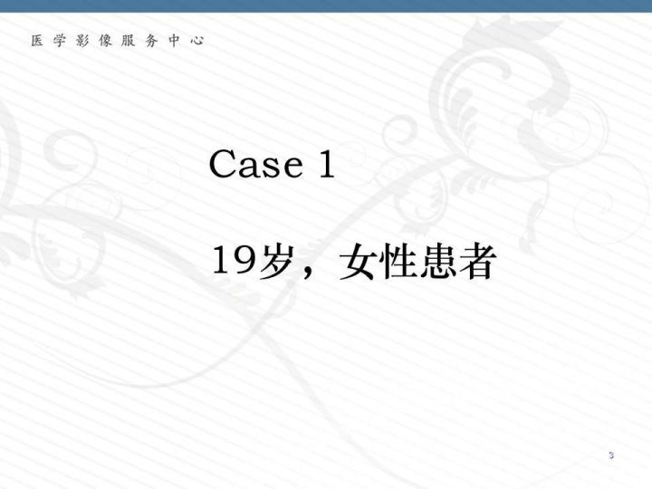 【PPT】腹膜后神经节细胞瘤误诊分析