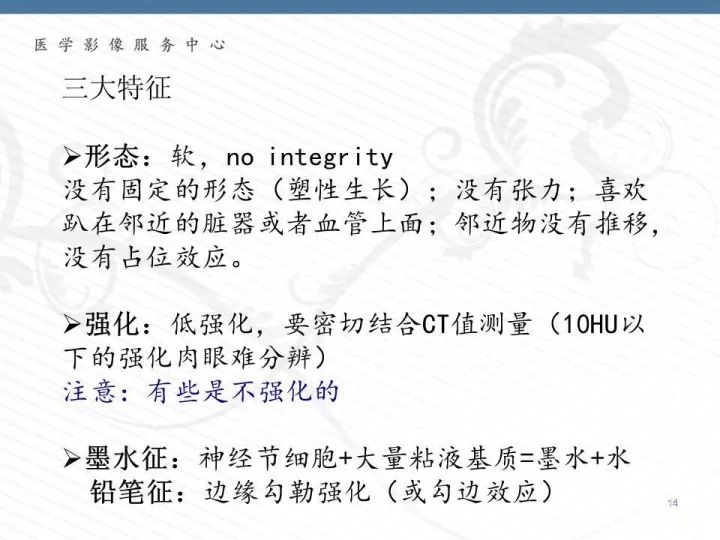 【PPT】腹膜后神经节细胞瘤误诊分析